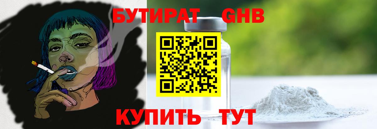 Бутират вода  БУТИРАТ  Ликино-Дулёво  Вход с VPN 