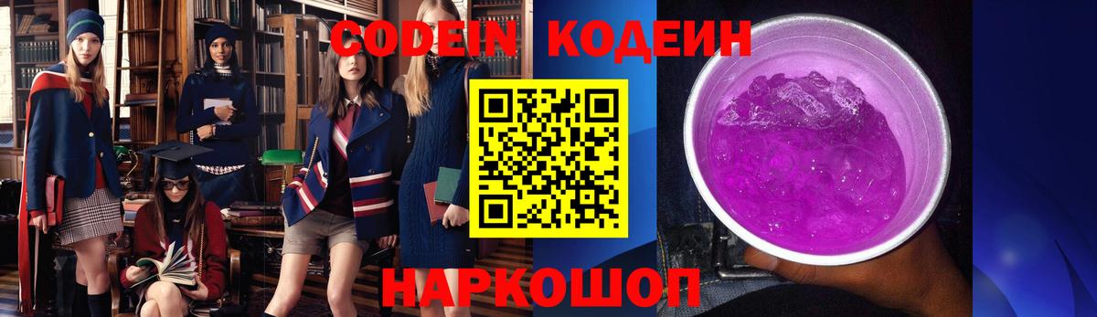 Кодеин напиток Lean (лин) Ликино-Дулёво