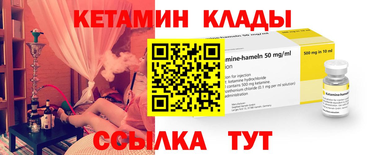 КЕТАМИН ketamine Ликино-Дулёво
