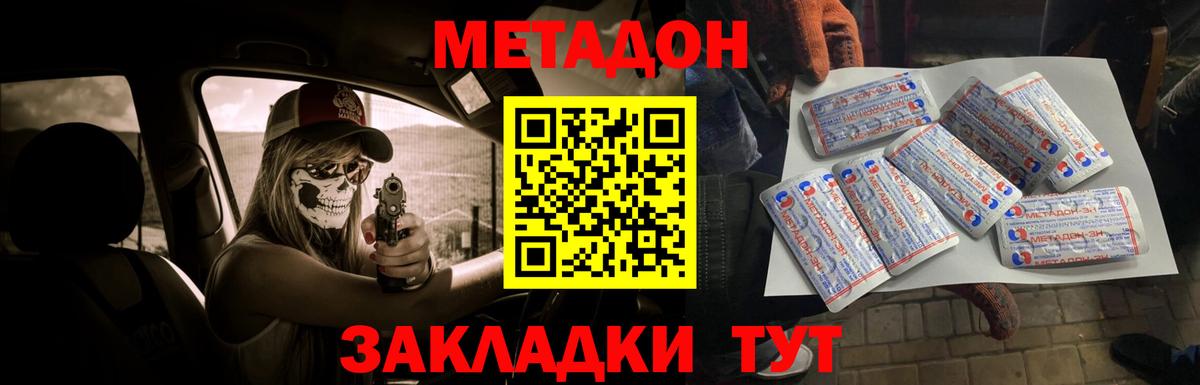 МЕТАДОН кристалл Ликино-Дулёво