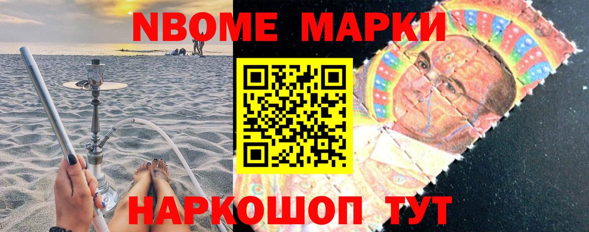 Ликино-Дулёво  Марки N-bome 1,8мг  Марки N-bome  Вход с VPN 